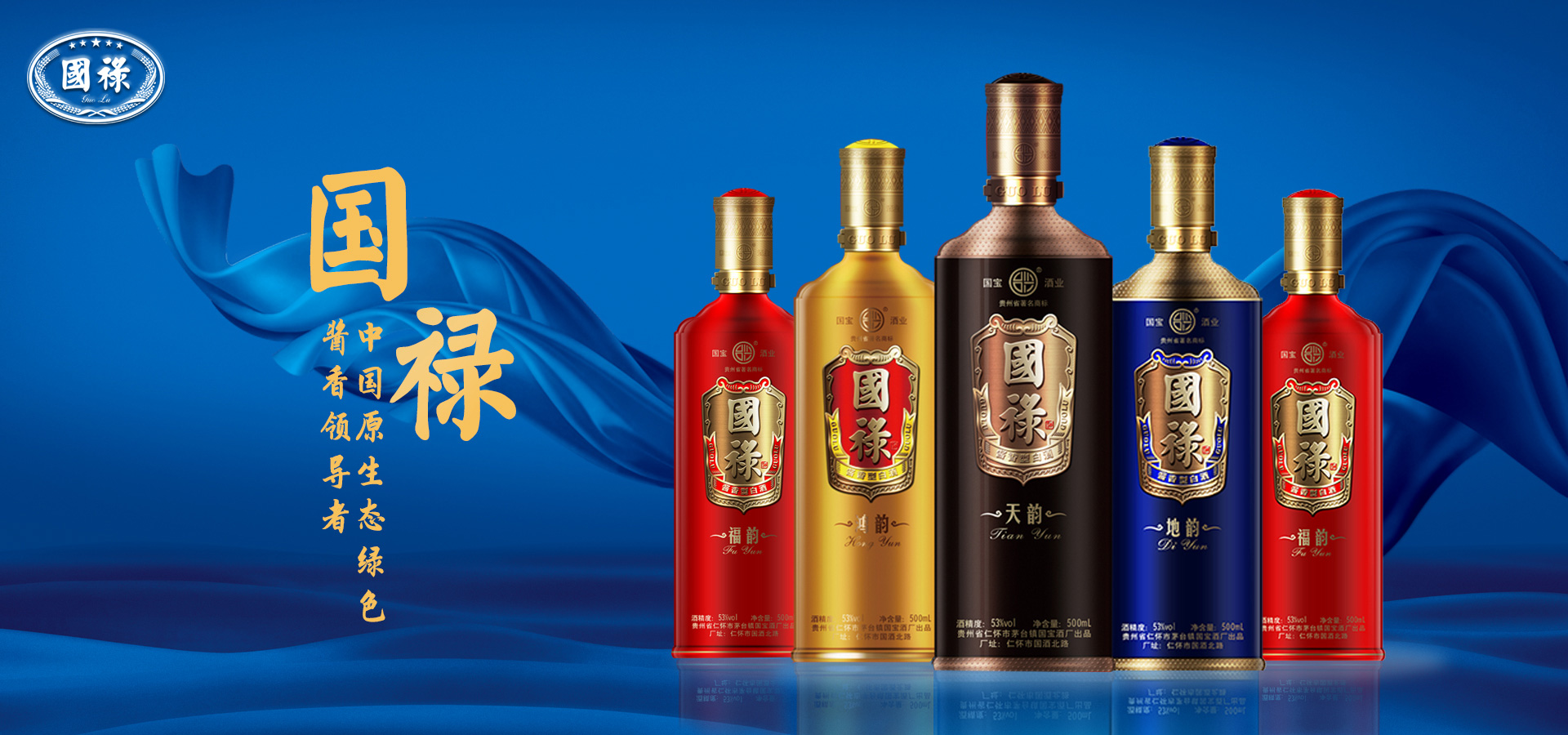 國祿酒