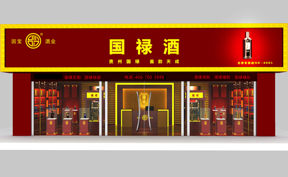 國祿酒體驗館